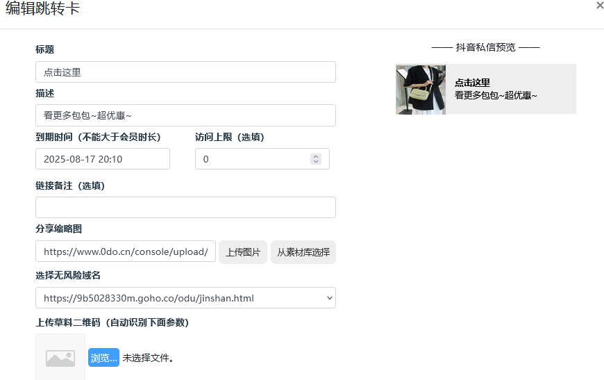 （必看）抖音私信卡片创建与发送教程含图文和视频教程